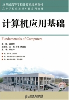 计算机应用基础 课后答案 (孟建晖)