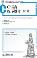 C语言程序设计 第三版 课后答案 (安俊秀 于华) - 封面