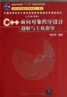 c++面向对象程序设计 实验报告及答案) - 封面