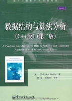 数据结构与算法分析 C++版 第二版 课后答案 (Clifford A.Shaffer 张铭) - 封面