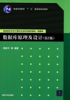 数据库原理与设计 第二版 课后答案 (陶宏才)
