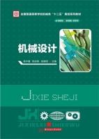 机械设计 课后答案 (高中庸 陈迎春)