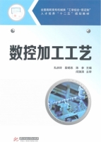 数控加工工艺 课后答案 (孔庆玲 段明忠)
