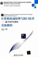 计算机组成原理与接口技术 课后答案 (左冬红) - 封面