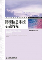 管理信息系统基础教程 课后答案 (曾健民 周云玲)
