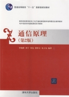 通信原理 第二版 课后答案 (李晓峰 周宁) - 封面
