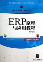 ERP原理与应用教程 第二版 课后答案 (周玉清 刘伯莹) - 封面