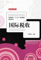 国际税收 课后答案 (范信葵)