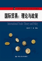 国际贸易 理论与政策 课后答案 (黄卫平 丁凯)