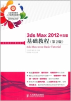 3ds Max 2012中文版基础教程 第二版 课后答案 (王海英 詹翔)