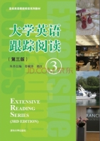 大学英语跟踪阅读 第三版 第3册 课后答案 (姜毓锋 郭红)