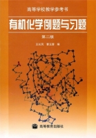 有机化学例题与习题 第二版 课后答案 (王长凤 曹玉蓉)