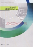 规划生态学 课后答案 (朱鹏飞 卿贵华)