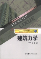 建筑力学 课后答案 (徐猛勇 叶晟)