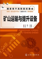 矿山运输与提升设备 课后答案 (刘刚 王金铣)