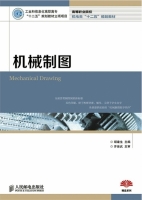 机械制图 课后答案 (胡建生)