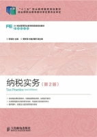 纳税实务 第二版 课后答案 (张瑞珍)