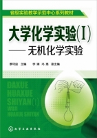 大学化学实验 第Ⅰ册 无机化学实验 课后答案 (蔡可迎 李靖)