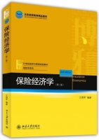 保险经济学 第二版 课后答案 (王国军)