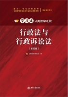 行政法与行政诉讼法 第四版 课后答案 (元照法律研究室)