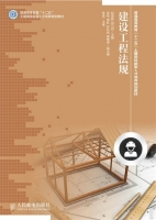 建设工程法规 课后答案 (赵嵩颖战乃岩)