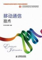 移动通信技术 课后答案 (罗文茂陈雪娇)