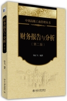 财务报告与分析 第二版 课后答案 (陆正飞)