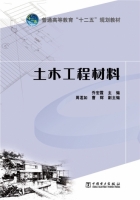 土木工程材料 课后答案 (乔宏霞 周茗如)