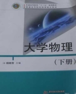 大学物理 下册 期末试卷及答案 (杨晓雪)