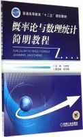 概率论与数理统计简明教程 课后答案 (马丽琼)