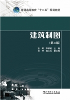 建筑制图 第二版 课后答案 (於辉 李祥城)