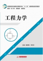 工程力学 课后答案 (秦雪梅 李冬冬)