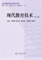 现代教育技术 第二版 课后答案 (陈列尊 陈卫东)