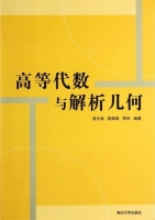 高等代数与解析几何 课后答案 (曾令淮 段辉明) - 封面