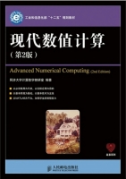 现代数值计算 第二版 课后答案 (同济大学计算数学教研室) - 封面