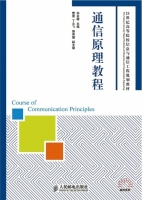 通信原理教程 课后答案 (孙会楠) - 封面