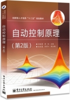 自动控制原理 第二版 课后答案 (李国勇)