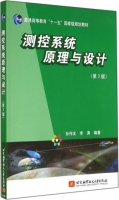 测控系统原理与设计 第三版 课后答案 (孙传友)
