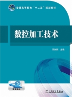 数控加工技术 课后答案 (李铁钢)