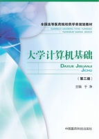 大学计算机基础 第三版 课后答案 (于净)