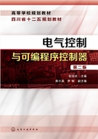 电气控制与可编程序控制器 第二版 课后答案 (张培志)