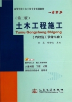 土木工程施工 第二版 课后答案 (孙震 穆静波)