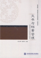 文书与档案管理 课后答案 (肖兴辉 刘新萍)