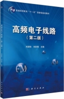 高频电子线路 第二版 课后答案 (刘波粒 刘彩霞) - 封面