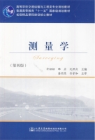 测量学 第四版 课后答案 (许娅娅 雒应)