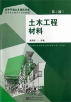 土木工程材料 第二版 课后答案 (余丽武)