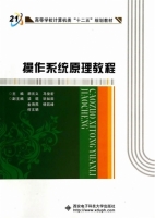 操作系统原理教程 课后答案 (胡元义 马俊宏) - 封面