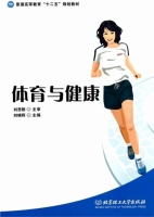 体育与健康 课后答案 (刘晓辉)