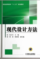 现代设计方法 课后答案 (张大可)