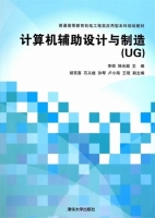 计算机辅助设计与制造 UG 课后答案 (李硕 韩光超)